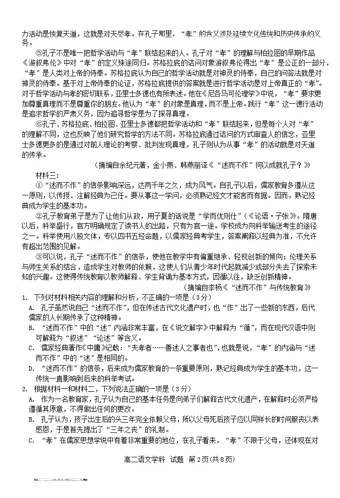 浙江省2024_2025学年高二语文上学期期中试卷第2页