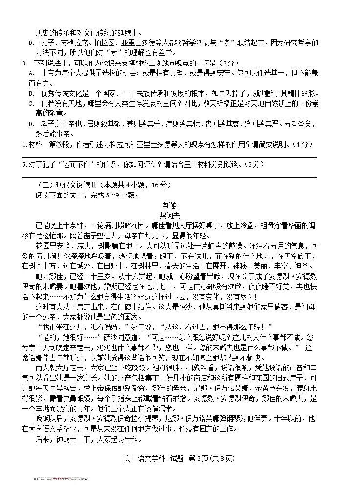 浙江省2024_2025学年高二语文上学期期中试卷第3页