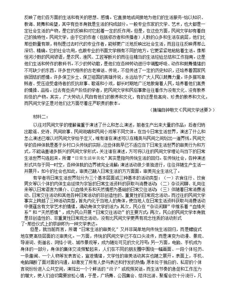 浙江省2025届高三语文上学期10月联考试题第2页