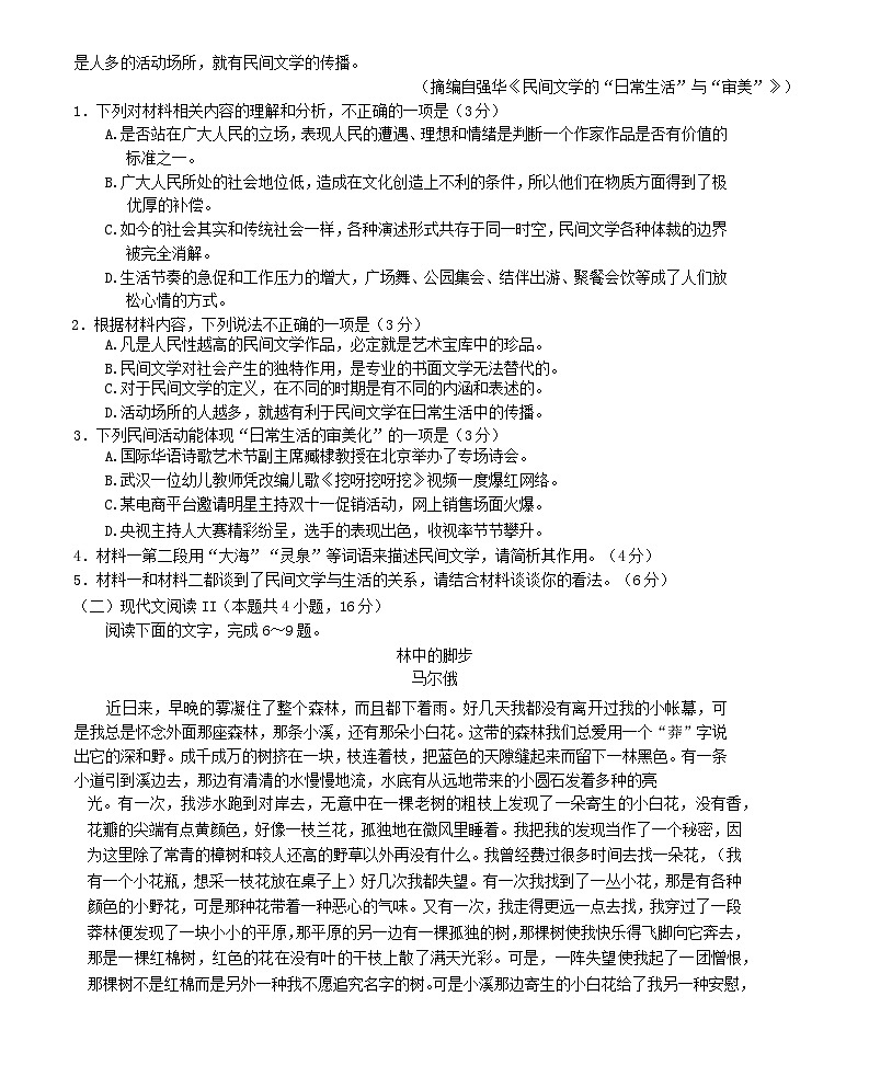 浙江省2025届高三语文上学期10月联考试题第3页