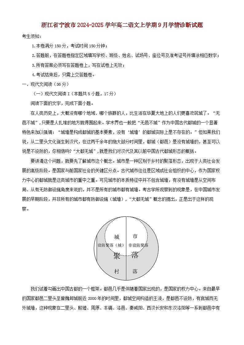 浙江省宁波市2024_2025学年高二语文上学期9月学情诊断试题含解析第1页