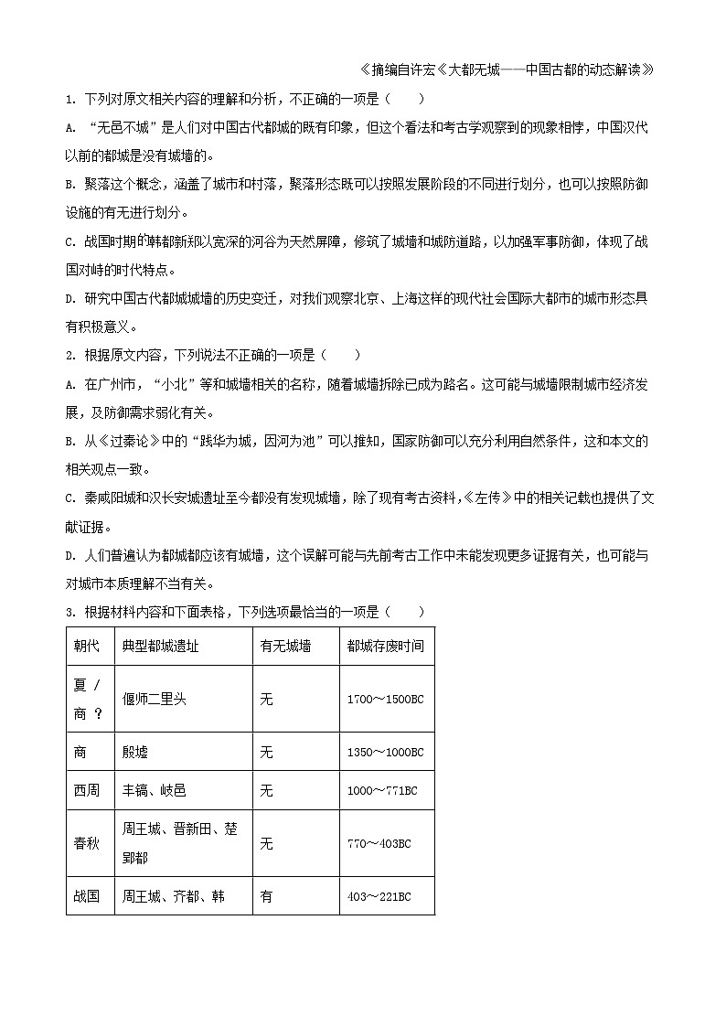 浙江省宁波市2024_2025学年高二语文上学期9月学情诊断试题含解析第3页