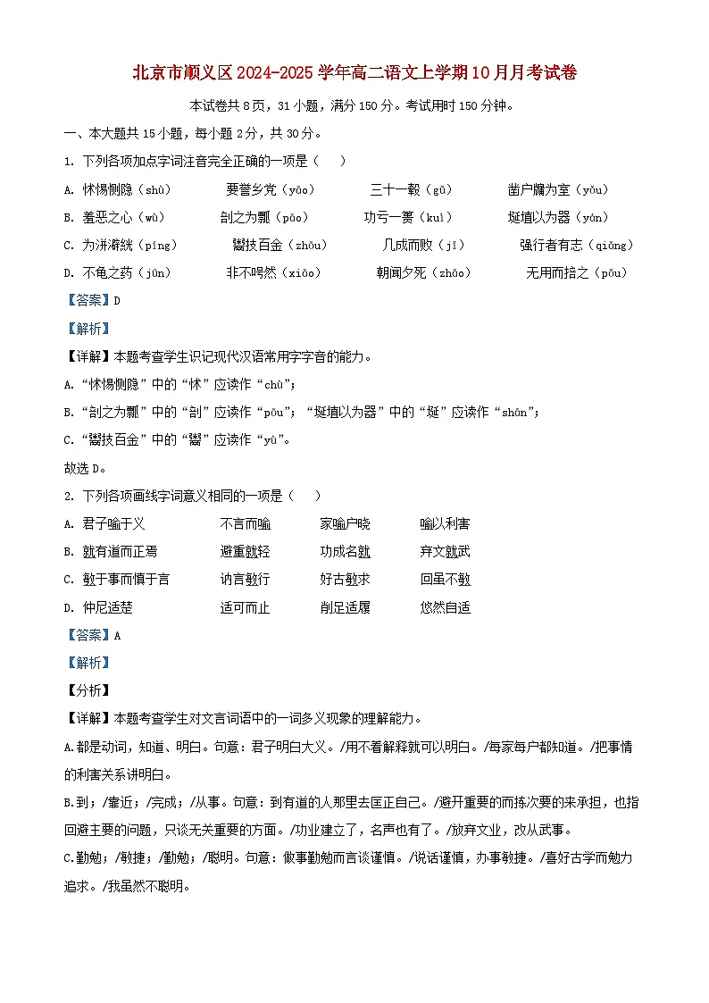 北京市顺义区2024_2025学年高二语文上学期10月月考试卷含解析第1页