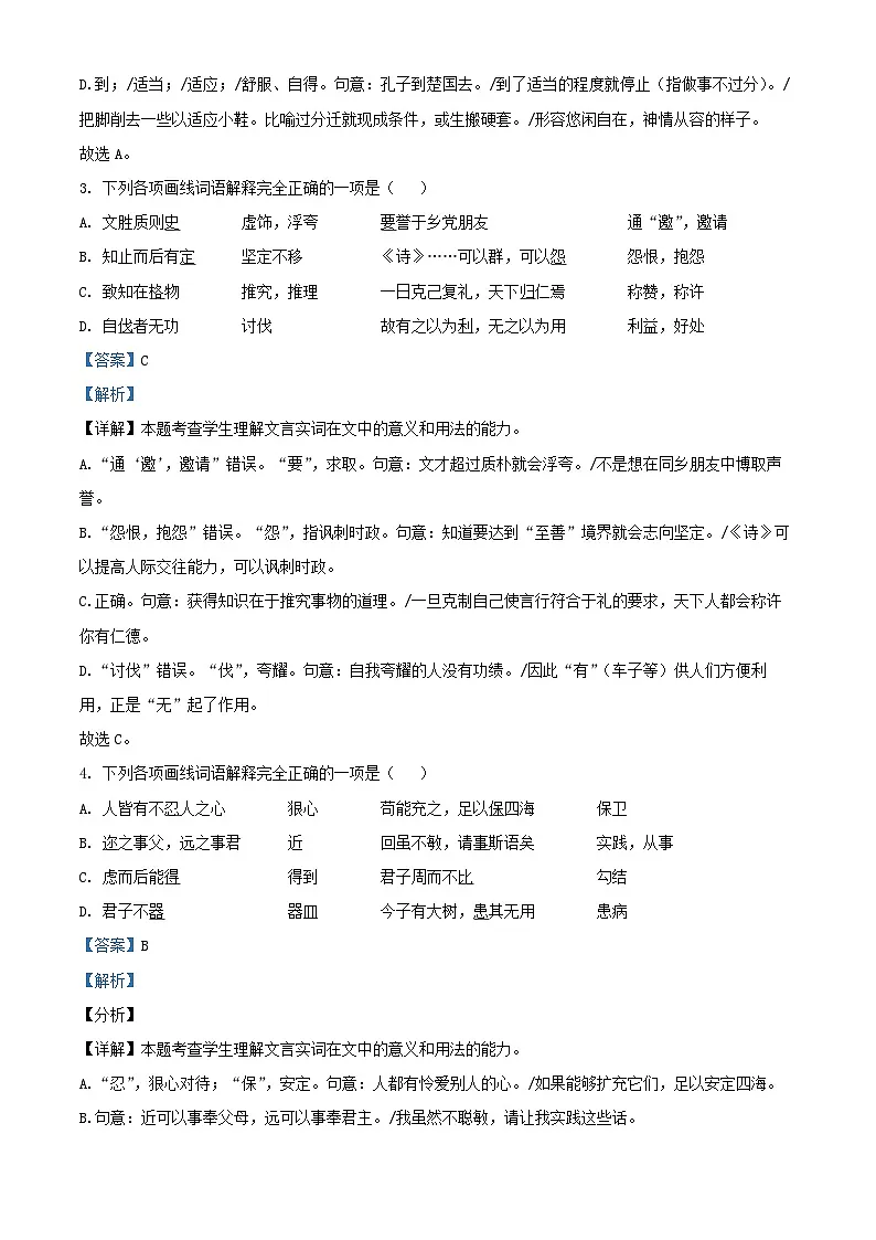 北京市顺义区2024_2025学年高二语文上学期10月月考试卷含解析第2页