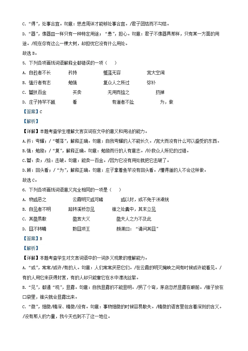 北京市顺义区2024_2025学年高二语文上学期10月月考试卷含解析第3页