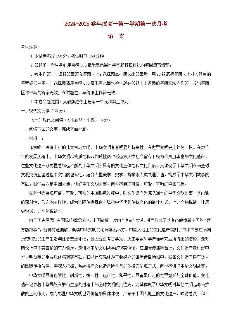 河北省沧州市2024_2025学年高一语文上学期10月月考试题含解析第1页