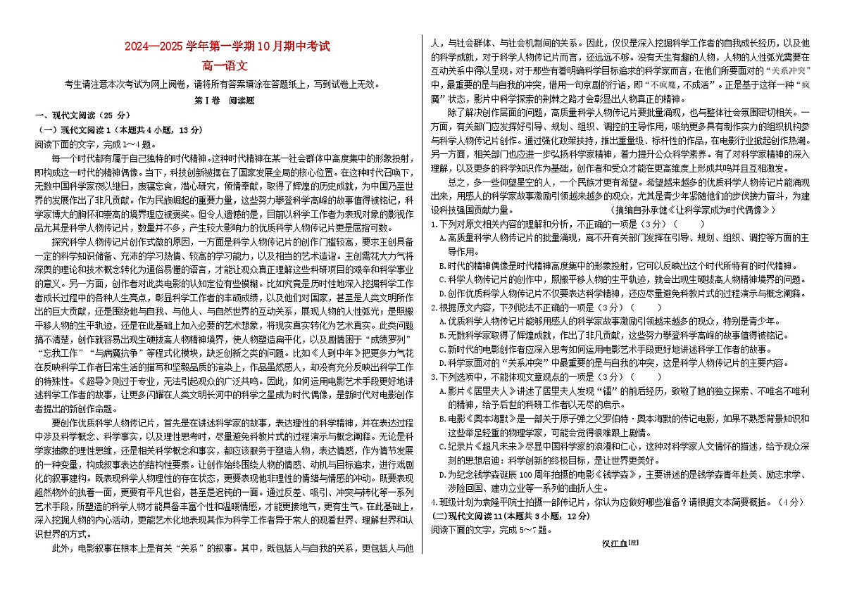 河北省邯郸市武安市2024_2025学年高一语文上学期10月期中试题第1页