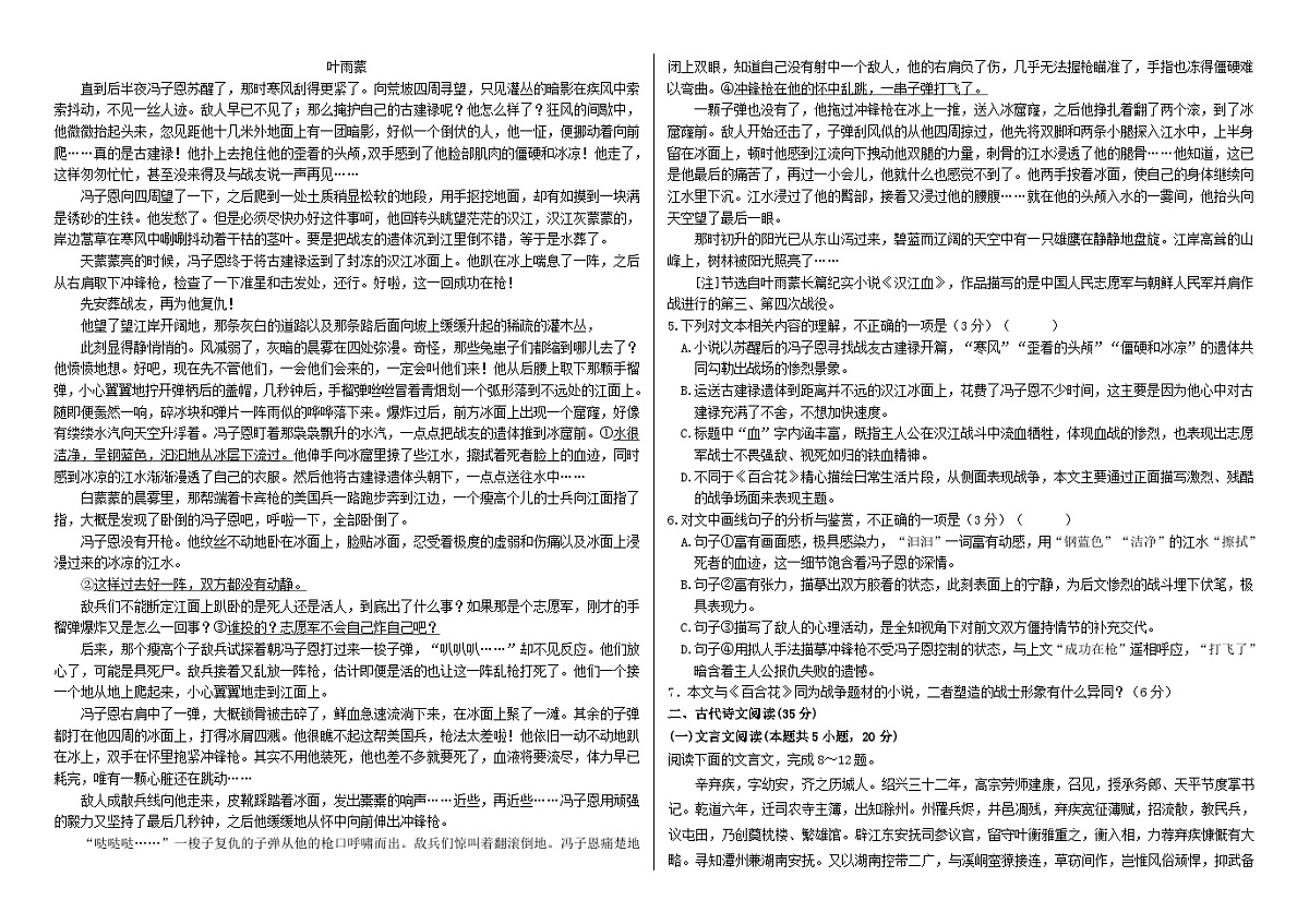 河北省邯郸市武安市2024_2025学年高一语文上学期10月期中试题第2页