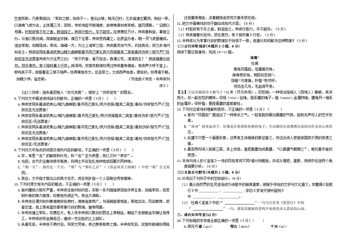 河北省邯郸市武安市2024_2025学年高一语文上学期10月期中试题第3页