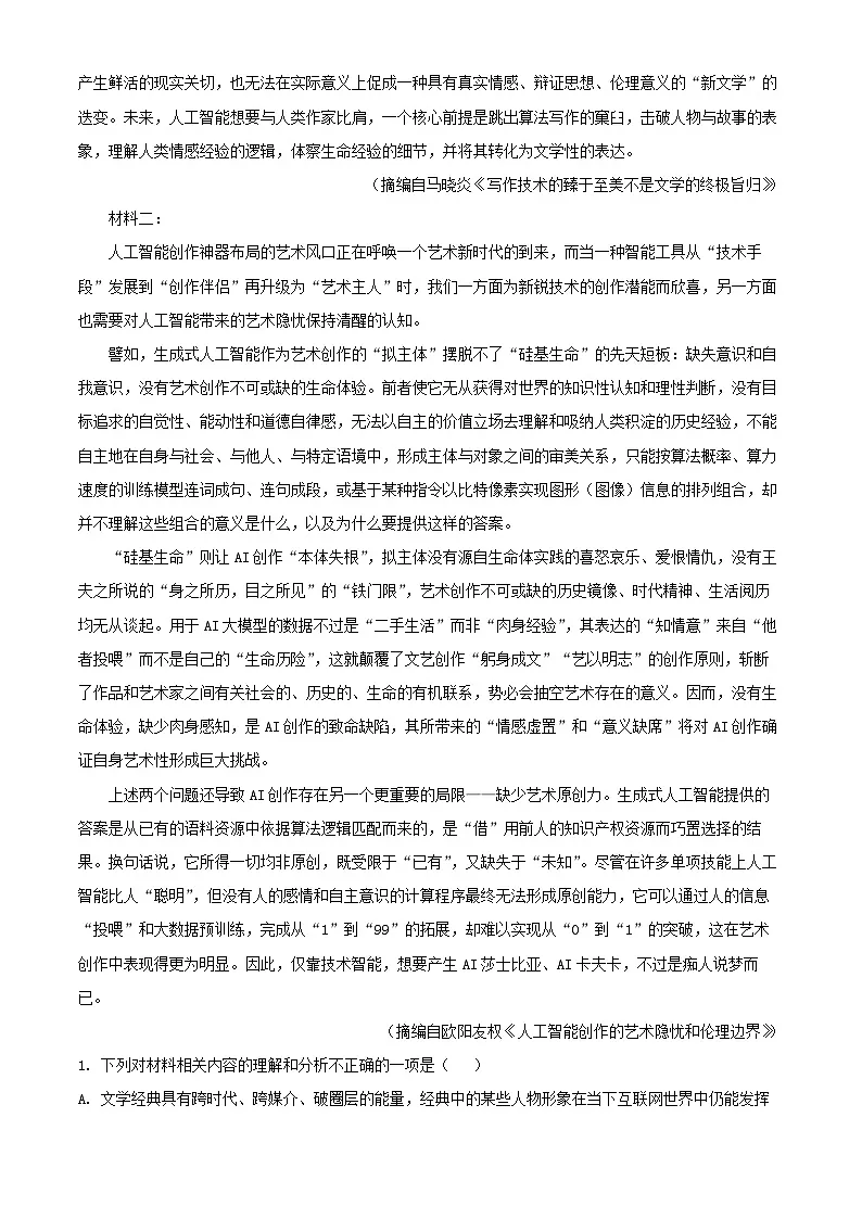 河南省部分名校2024_2025学年高三语文上学期10月月考阶段测试二试题含解析第2页