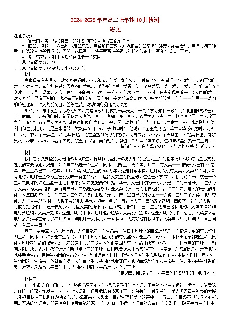 河南省许昌市2024_2025学年高二语文上学期10月月考试题含解析第1页