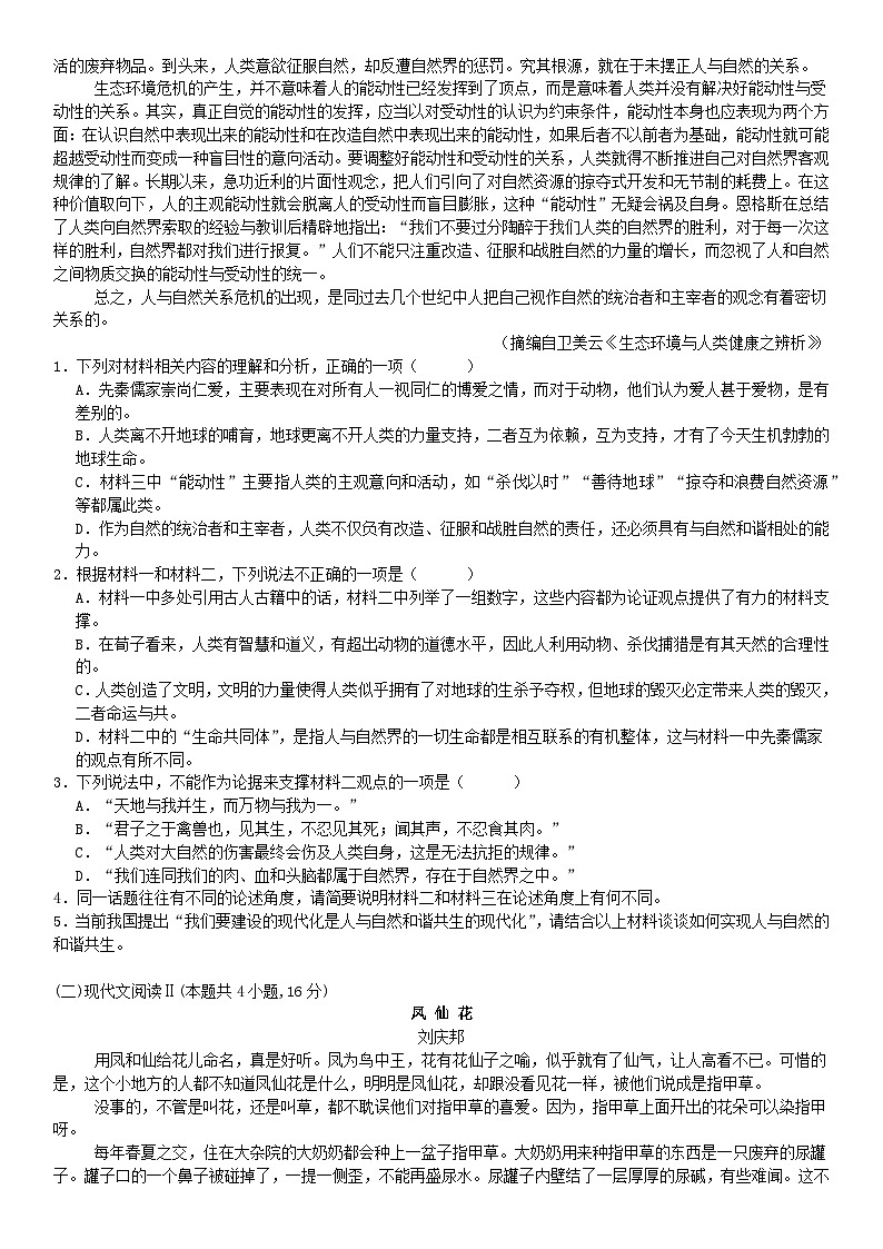 河南省许昌市2024_2025学年高二语文上学期10月月考试题含解析第2页