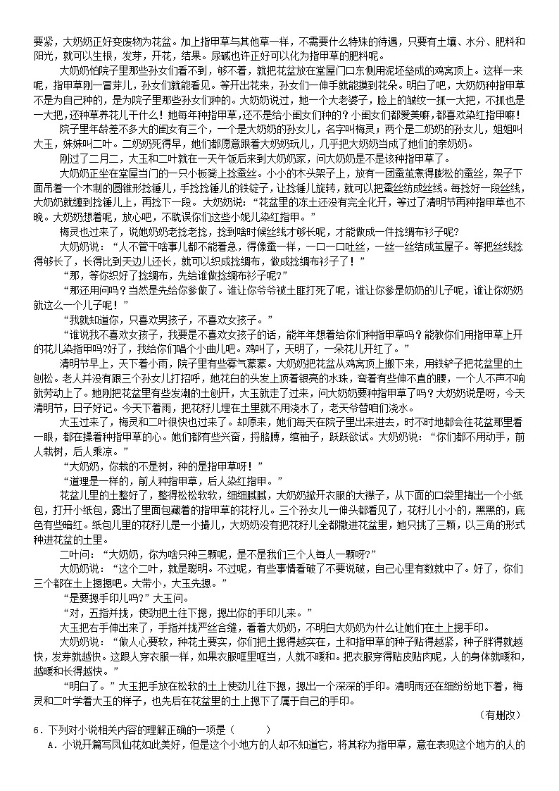 河南省许昌市2024_2025学年高二语文上学期10月月考试题含解析第3页