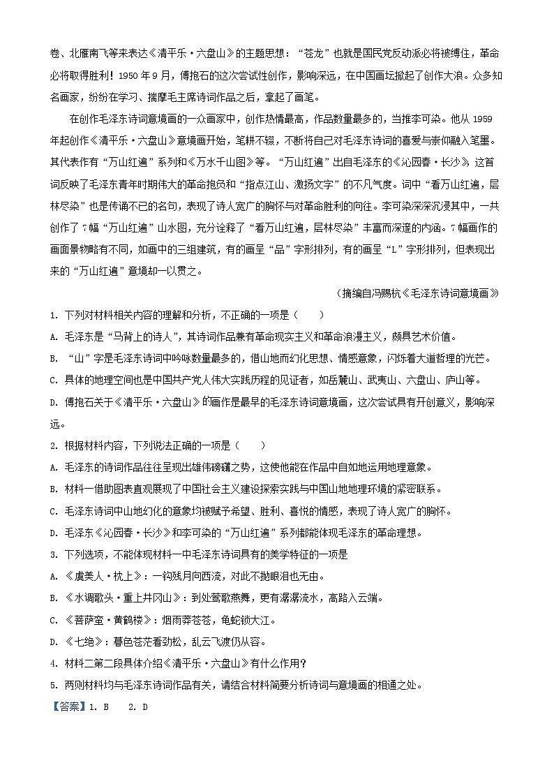 河南省周口市部分学校2024_2025学年高一语文上学期10月月考试题含解析第3页