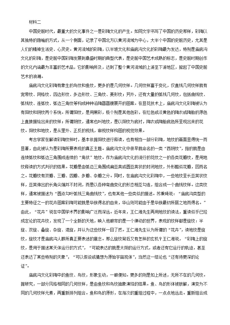 湖南省名校联考2024_2025学年高三语文上学期10月月考试题含解析第2页