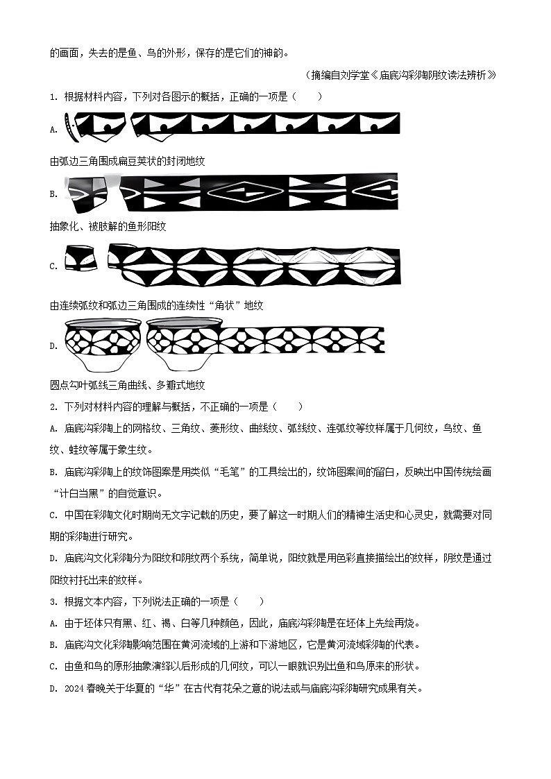 湖南省名校联考2024_2025学年高三语文上学期10月月考试题含解析第3页