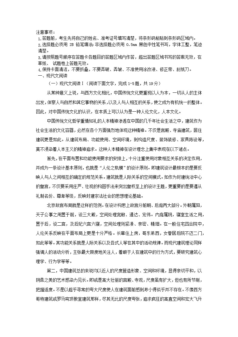 吉林省2024_2025学年高一语文上学期10月期中试题第1页