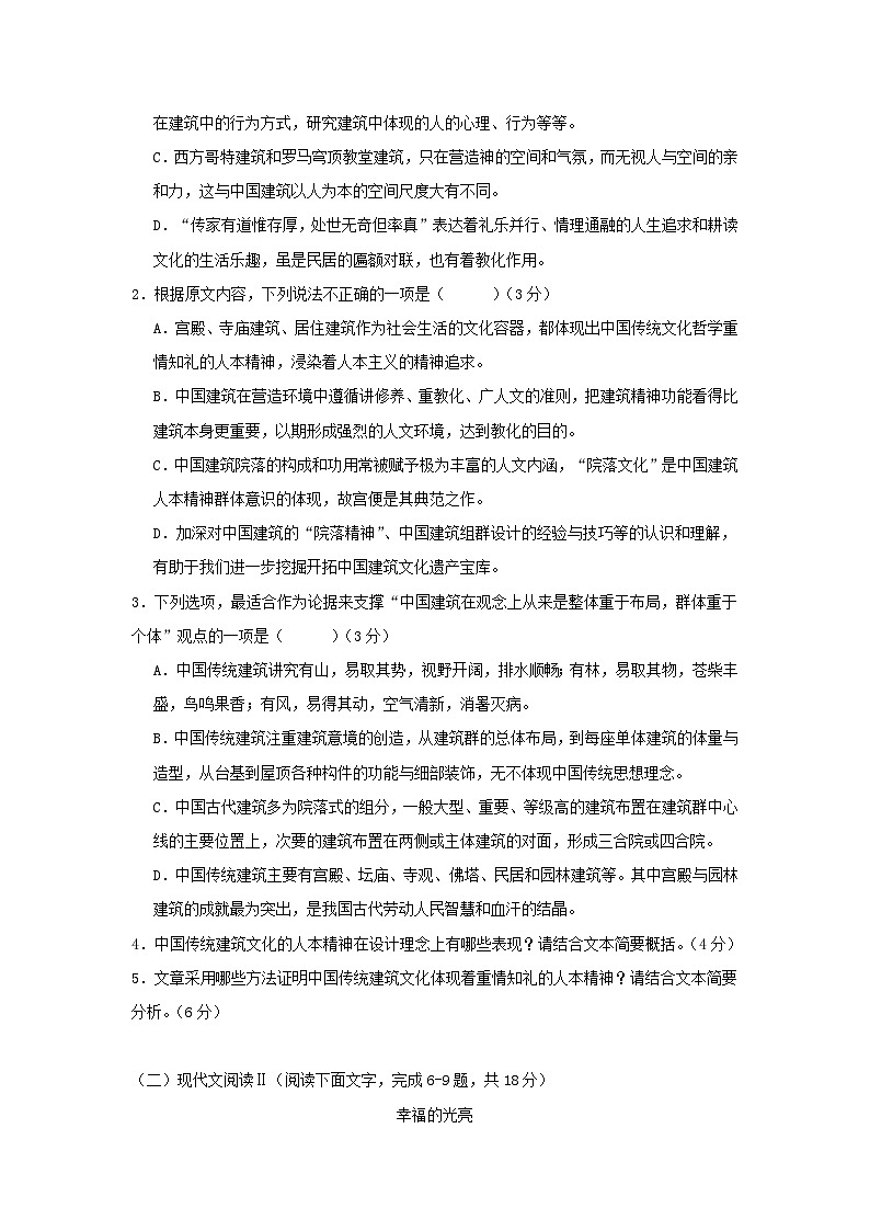 吉林省2024_2025学年高一语文上学期10月期中试题第3页