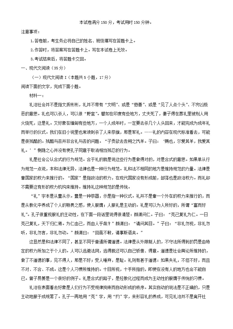 四川省成都市2024_2025学年高一语文上学期10月月考试卷含解析 (1)第1页