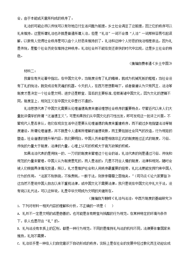 四川省成都市2024_2025学年高一语文上学期10月月考试卷含解析 (1)第2页