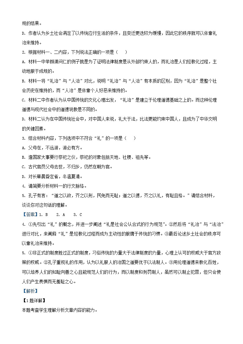 四川省成都市2024_2025学年高一语文上学期10月月考试卷含解析 (1)第3页