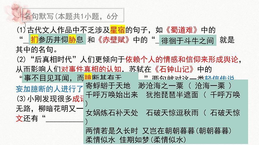 【模拟卷讲评 PPT】2025届新高考教学教研联盟讲评课件（语文）第2页