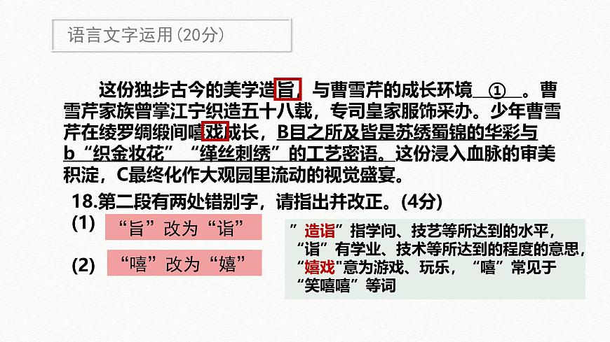 【模拟卷讲评 PPT】2025届新高考教学教研联盟讲评课件（语文）第3页
