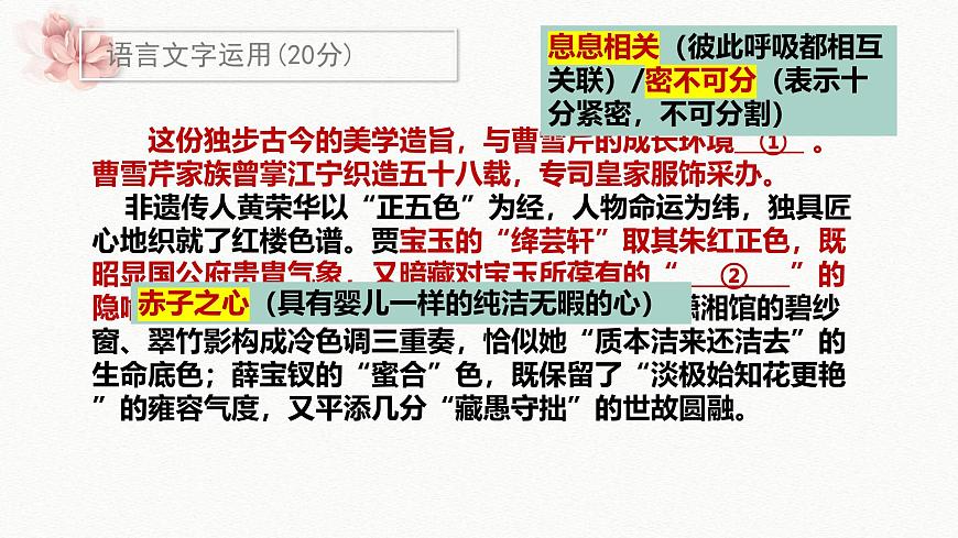 【模拟卷讲评 PPT】2025届新高考教学教研联盟讲评课件（语文）第4页