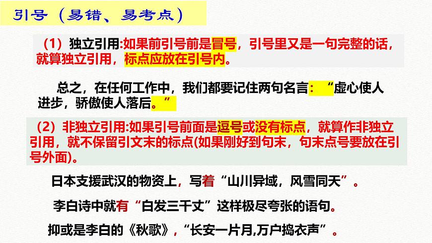 【模拟卷讲评 PPT】2025届新高考教学教研联盟讲评课件（语文）第6页