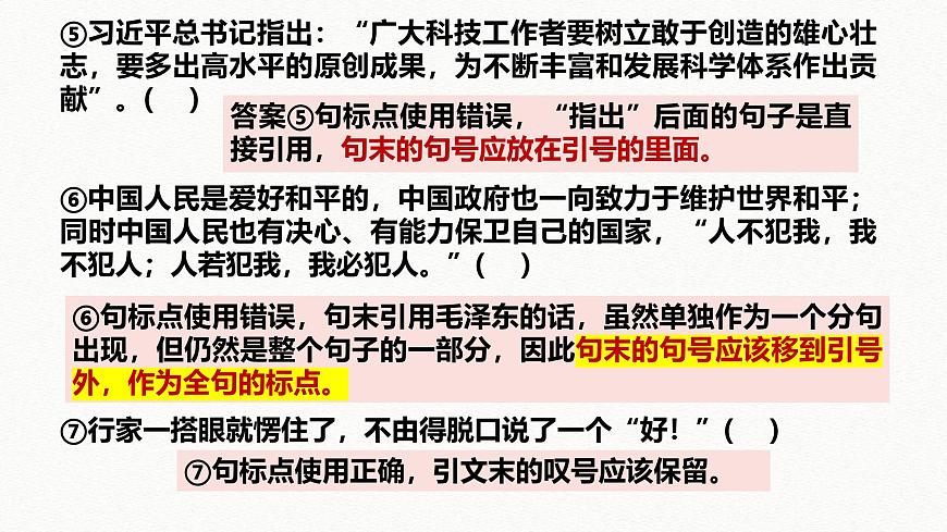 【模拟卷讲评 PPT】2025届新高考教学教研联盟讲评课件（语文）第7页