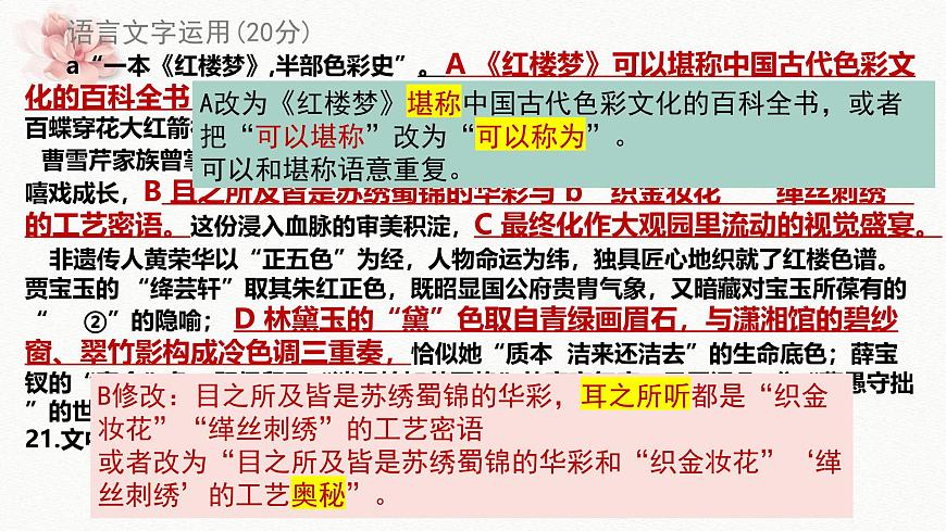【模拟卷讲评 PPT】2025届新高考教学教研联盟讲评课件（语文）第8页