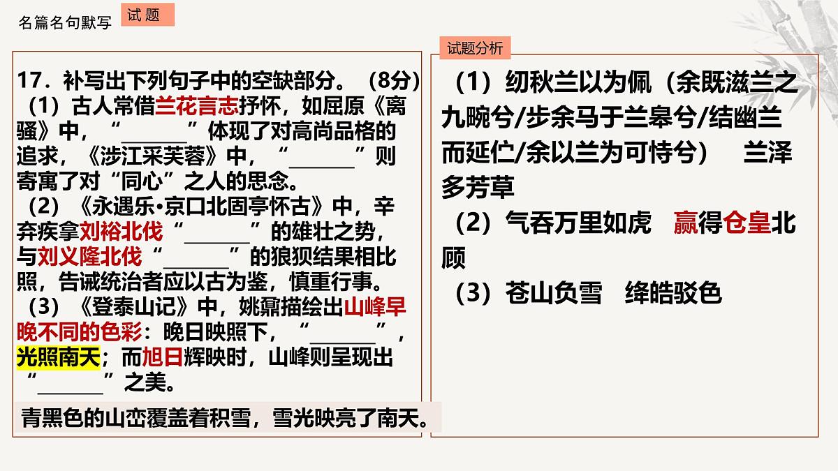 【模拟卷讲评 PPT】2025泉州市质检（语文）第3页