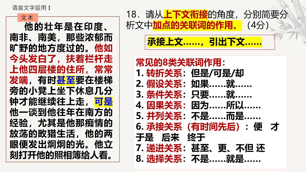 【模拟卷讲评 PPT】2025泉州市质检（语文）第4页