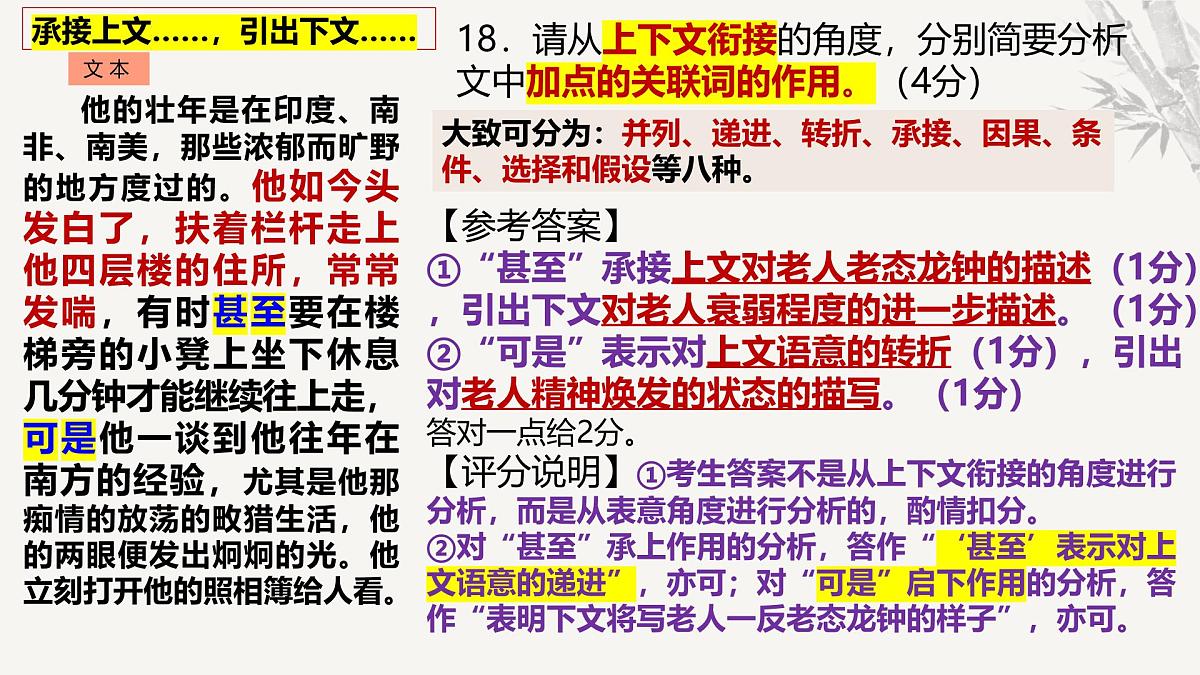 【模拟卷讲评 PPT】2025泉州市质检（语文）第5页