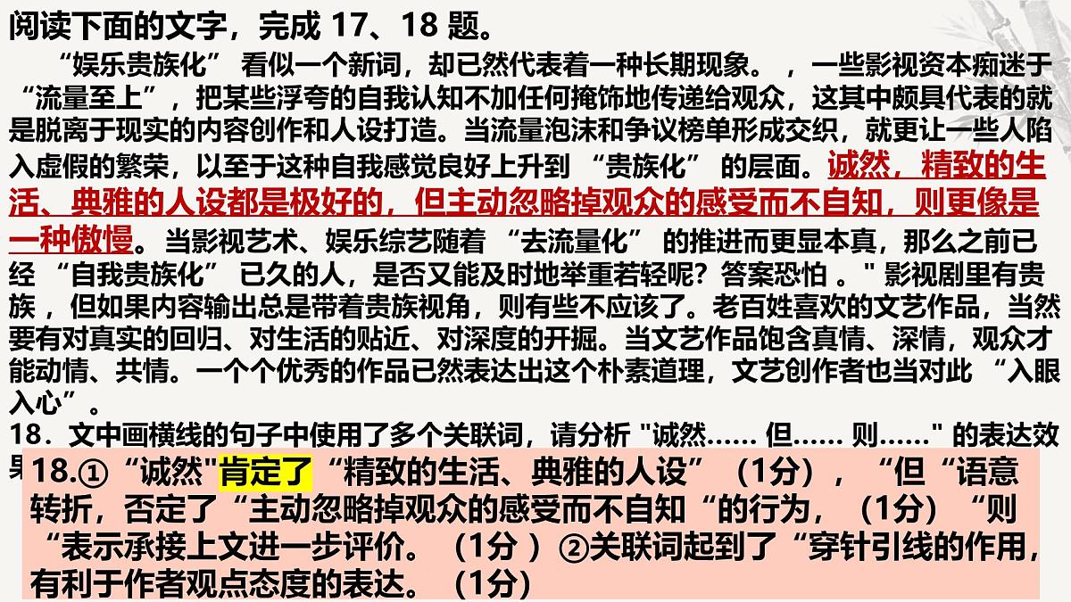 【模拟卷讲评 PPT】2025泉州市质检（语文）第6页