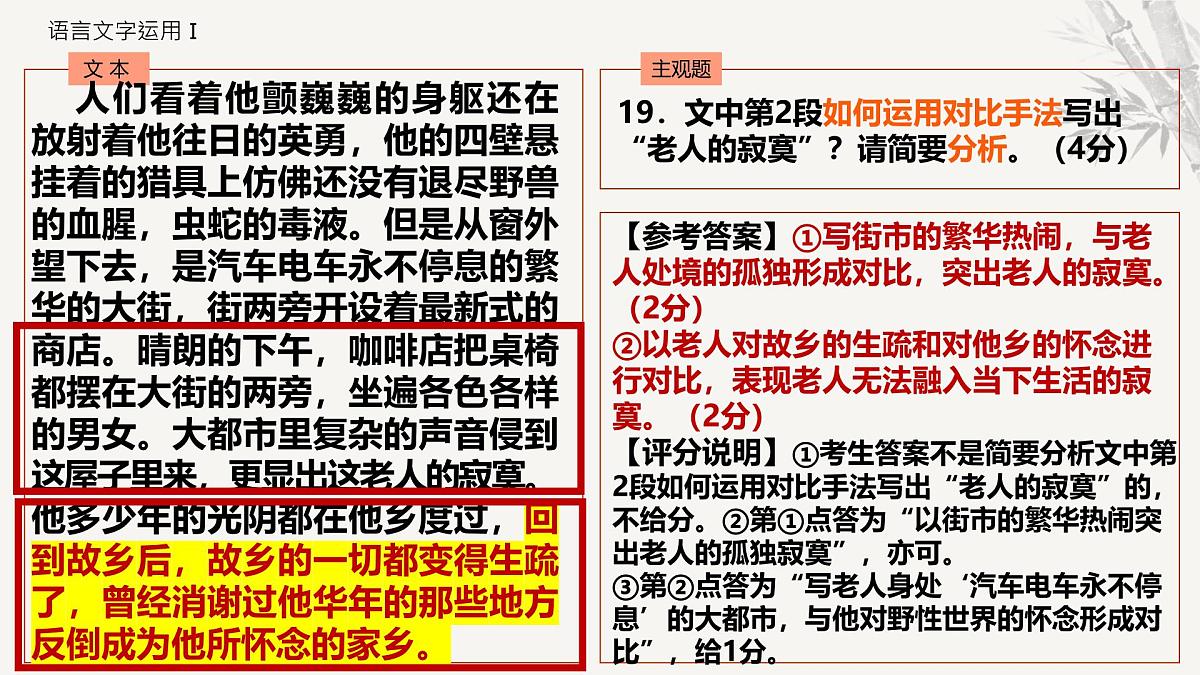 【模拟卷讲评 PPT】2025泉州市质检（语文）第7页