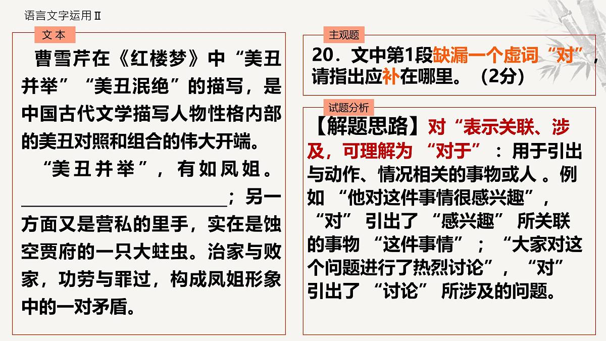 【模拟卷讲评 PPT】2025泉州市质检（语文）第8页