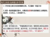 【模擬卷講評(píng) PPT】2025t8聯(lián)考（語(yǔ)文）