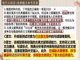 【模擬卷講評(píng) PPT】2025t8聯(lián)考（語(yǔ)文）
