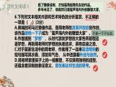 【模擬卷講評(píng) PPT】2025t8聯(lián)考（語(yǔ)文）