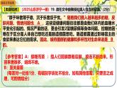【模擬卷講評(píng) PPT】2025八省八校聯(lián)考（語(yǔ)文）