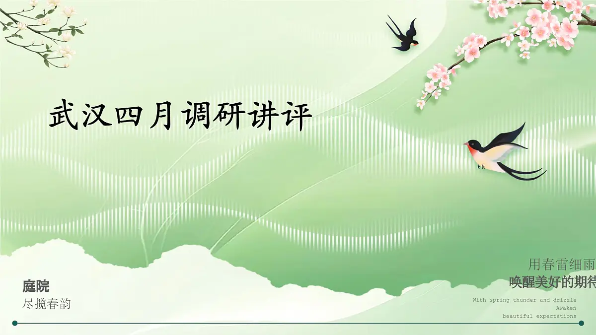 【模拟卷讲评 PPT】2025武汉四月调研（语文）第1页