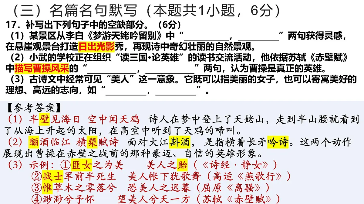 【模拟卷讲评 PPT】2025武汉四月调研（语文）第3页