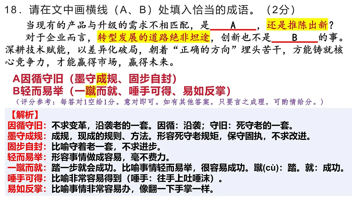 【模拟卷讲评 PPT】2025武汉四月调研（语文）第4页