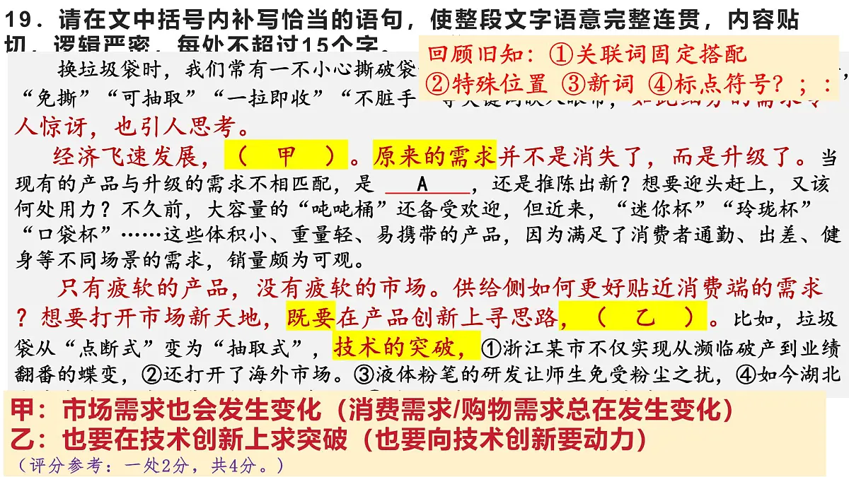 【模拟卷讲评 PPT】2025武汉四月调研（语文）第5页