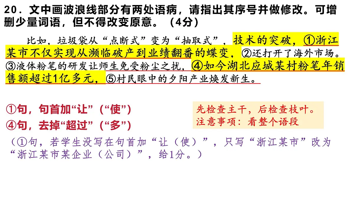 【模拟卷讲评 PPT】2025武汉四月调研（语文）第6页