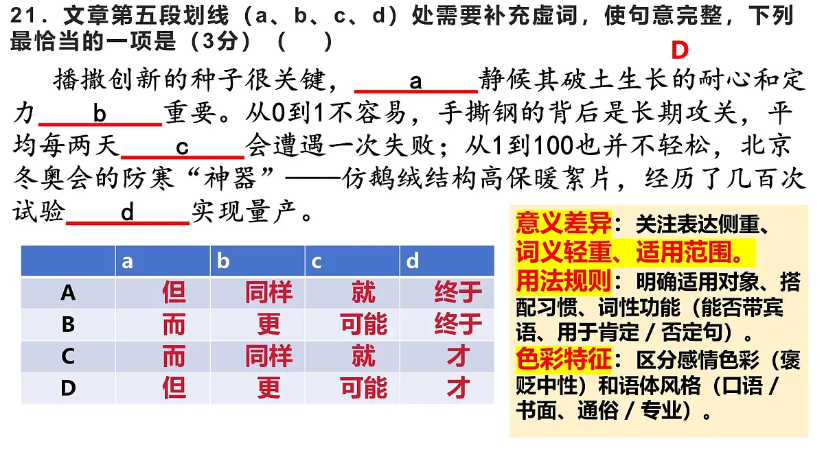 【模拟卷讲评 PPT】2025武汉四月调研（语文）第7页