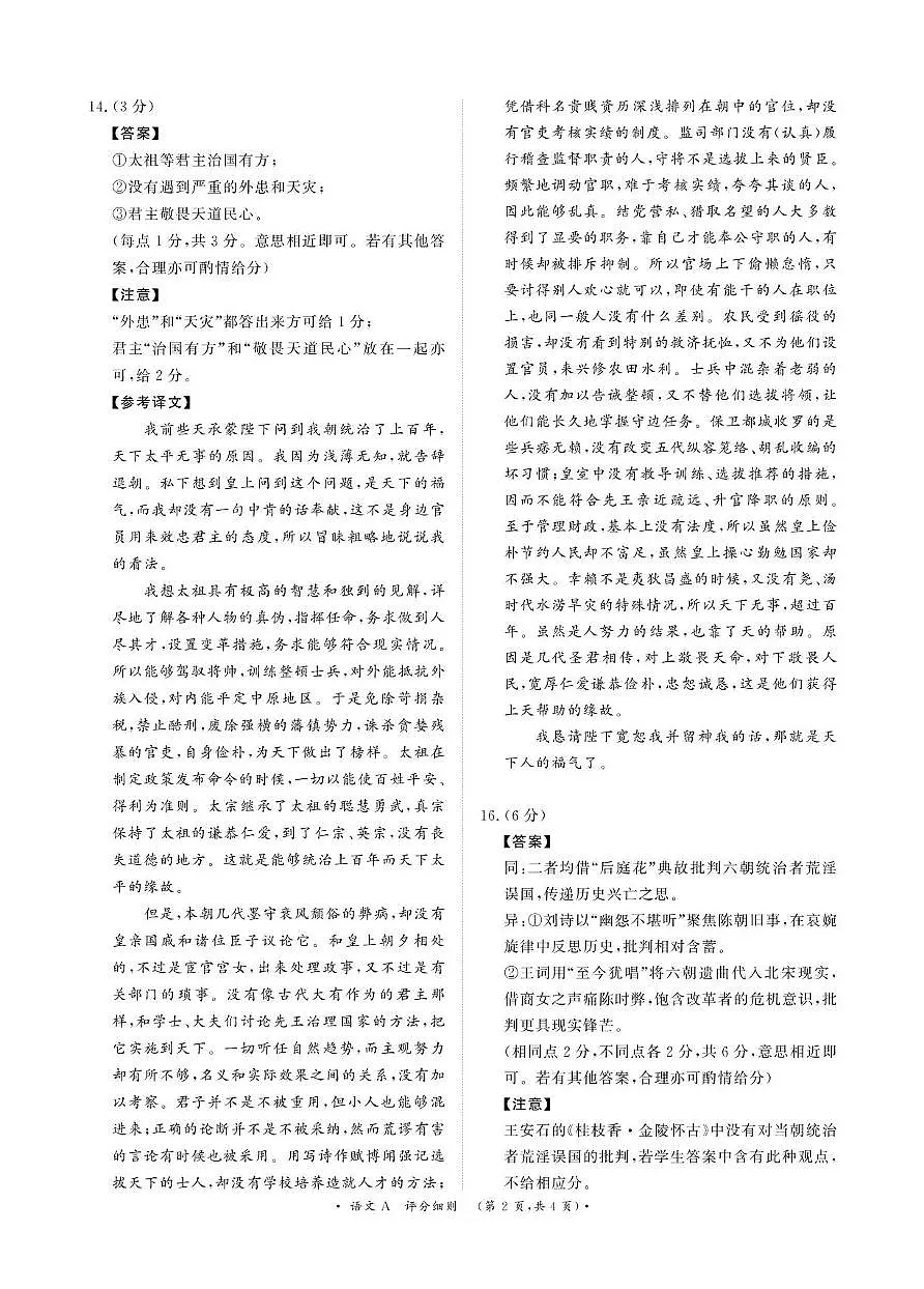 青桐鸣6月17-18日高一联考语文评分细则第2页