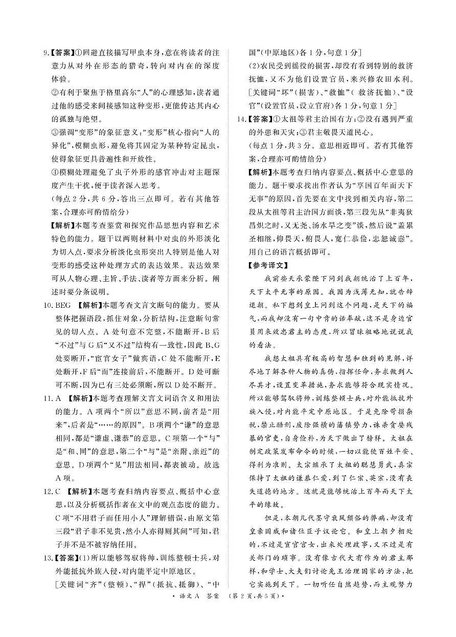 青桐鸣6月17-18日高一联考语文答案第2页
