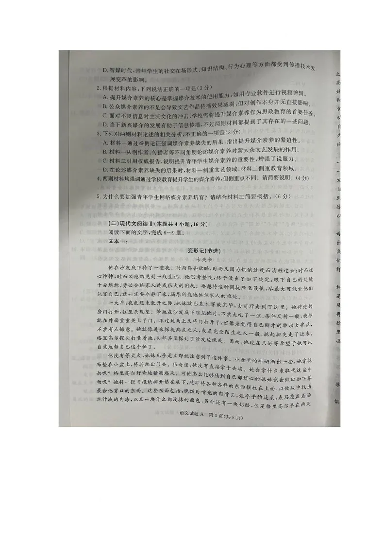 试卷第3页